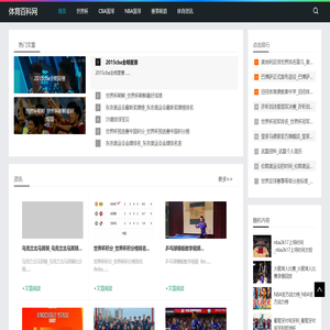 世界杯-分享CBA篮球和NBA篮球赛事报道